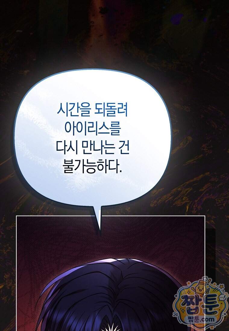 악당들의 최애는 나 91화 78
