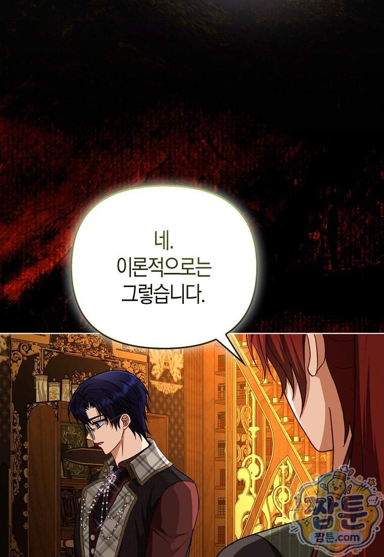 악당들의 최애는 나 91화 80