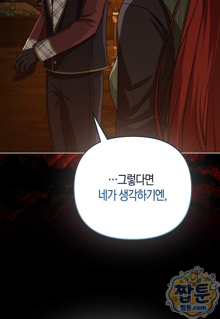 악당들의 최애는 나 91화 81