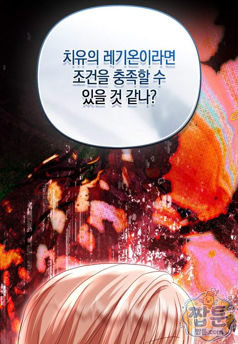 악당들의 최애는 나 91화 82