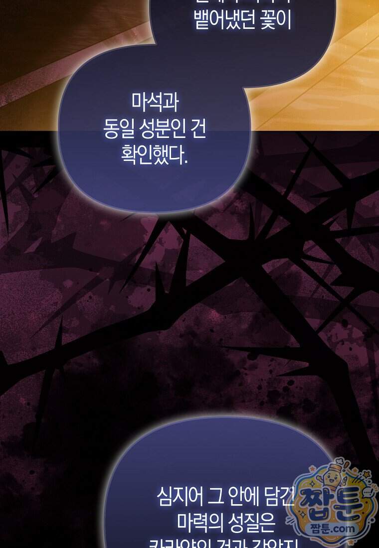 악당들의 최애는 나 91화 87