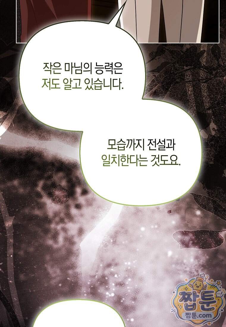 악당들의 최애는 나 91화 89