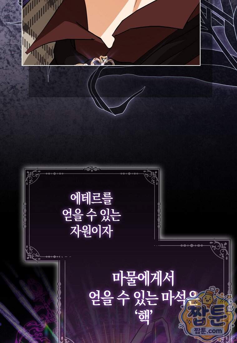 악당들의 최애는 나 91화 93