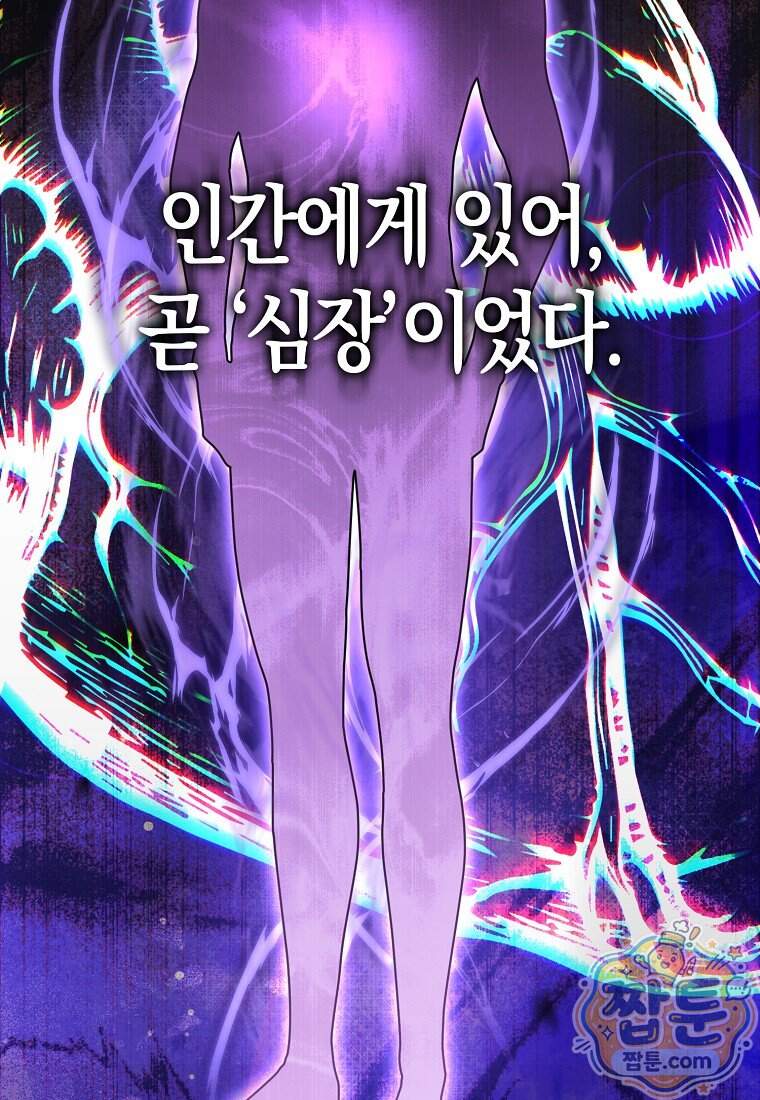 악당들의 최애는 나 91화 95