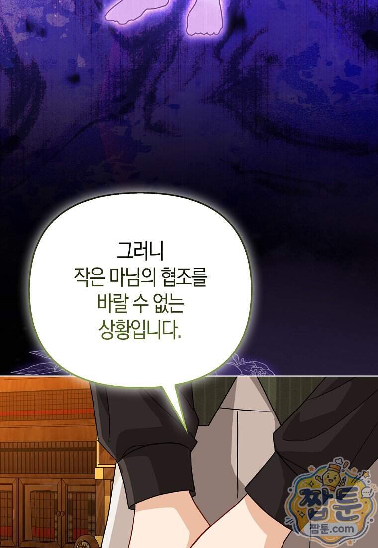 악당들의 최애는 나 91화 96