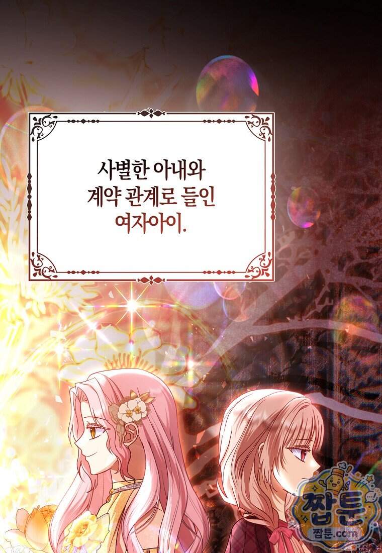 악당들의 최애는 나 91화 100