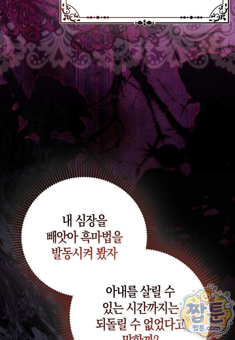 악당들의 최애는 나 91화 102