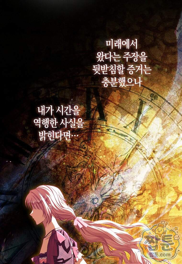 악당들의 최애는 나 91화 104