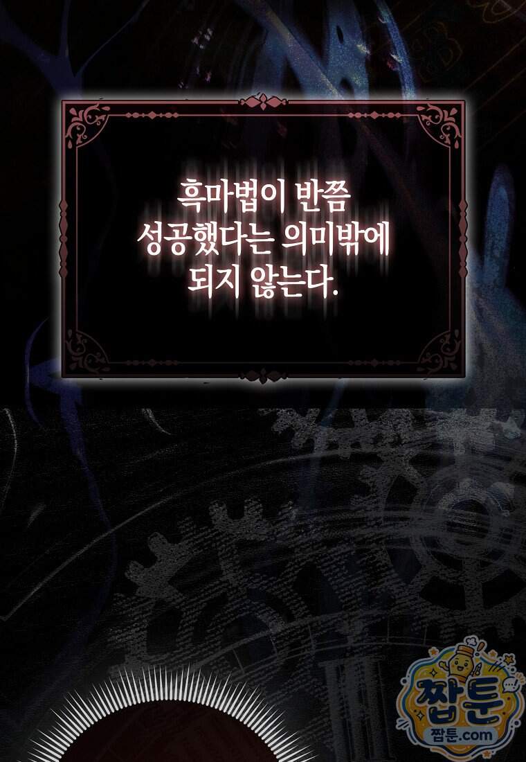 악당들의 최애는 나 91화 106