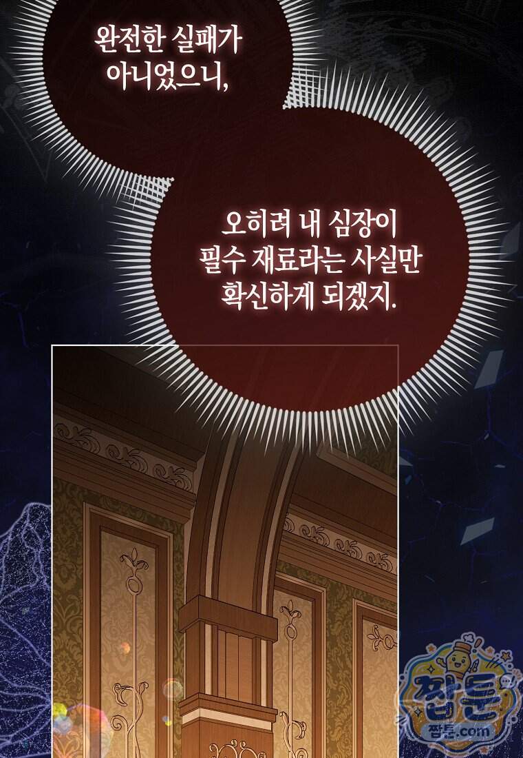 악당들의 최애는 나 91화 107