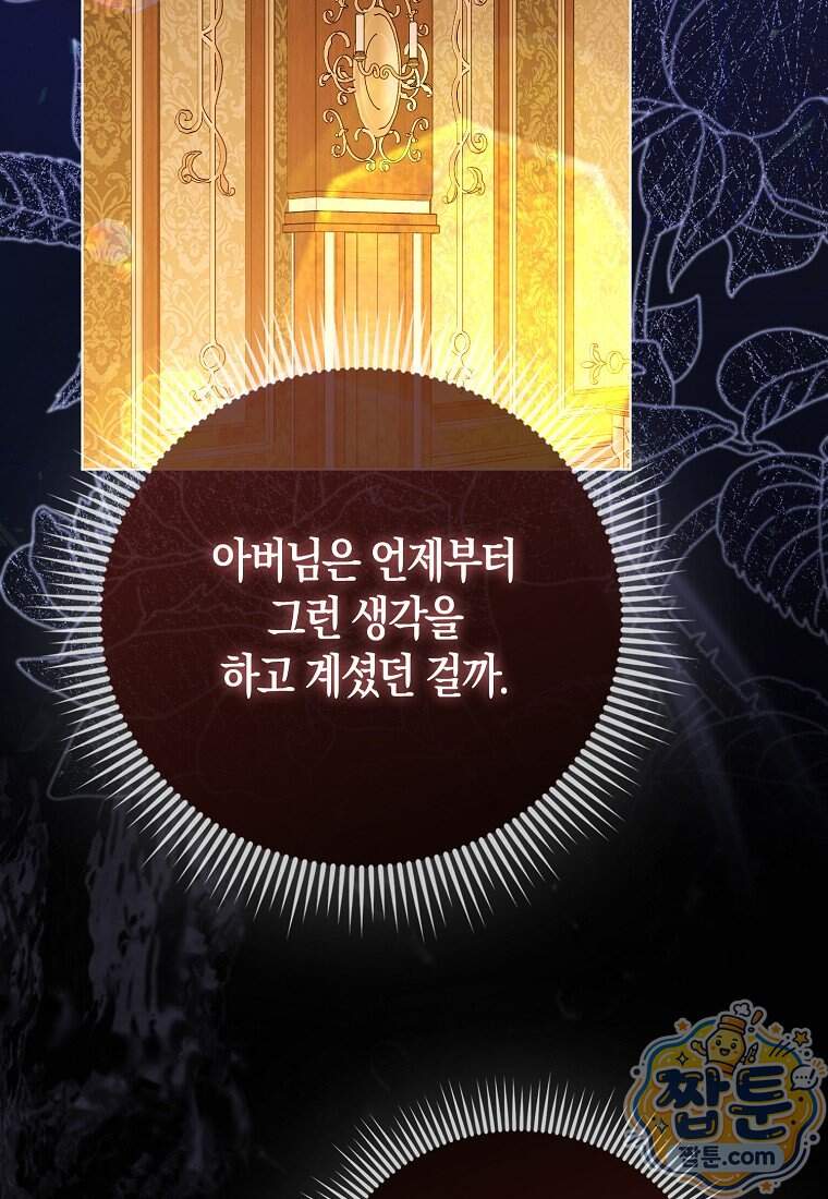 악당들의 최애는 나 91화 108
