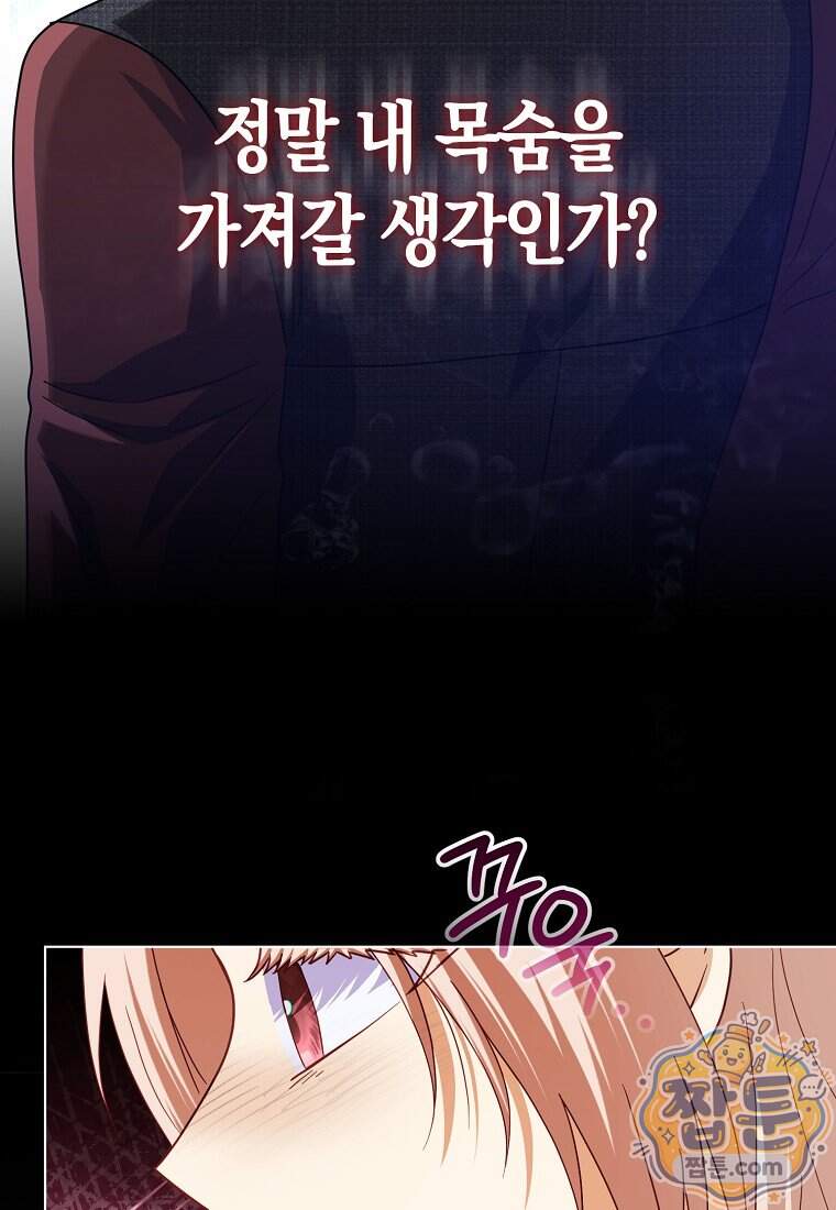 악당들의 최애는 나 91화 110