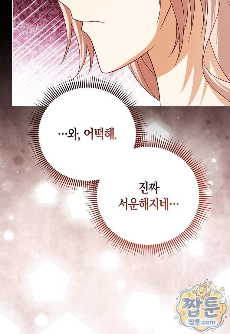 악당들의 최애는 나 91화 111