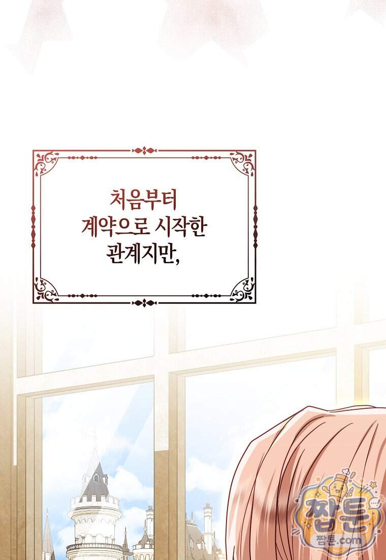 악당들의 최애는 나 91화 112