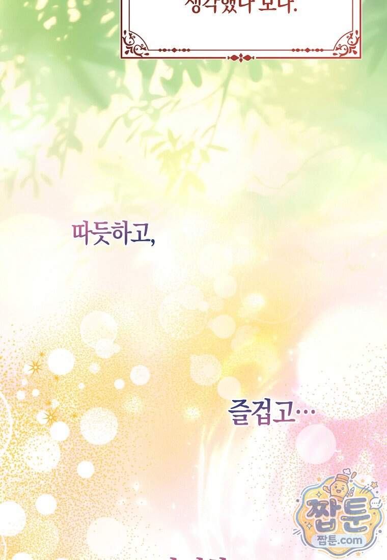 악당들의 최애는 나 91화 114