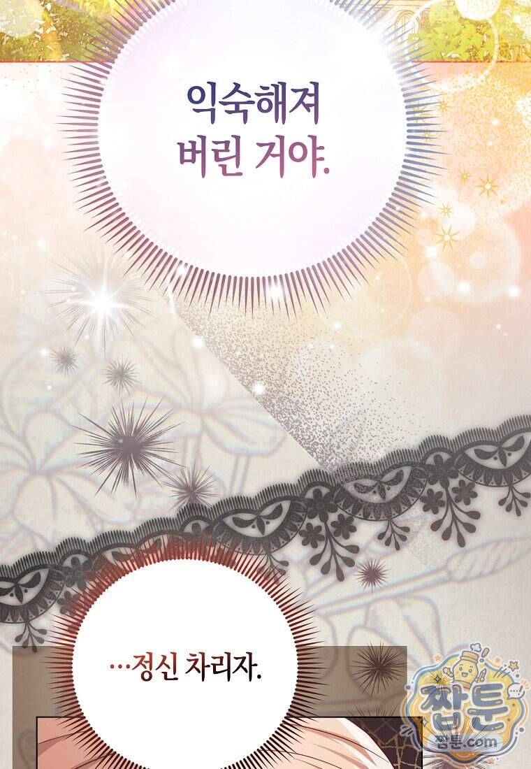 악당들의 최애는 나 91화 116