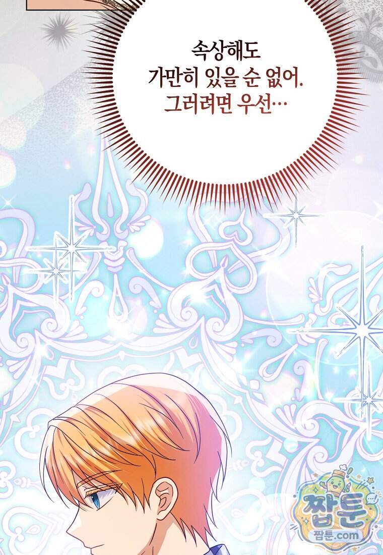 악당들의 최애는 나 91화 118