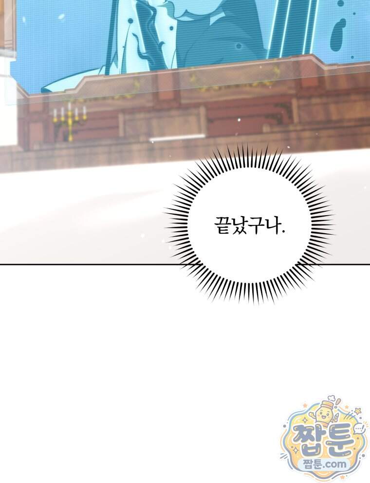 네크로맨서 학교의 소환천재 211화 5