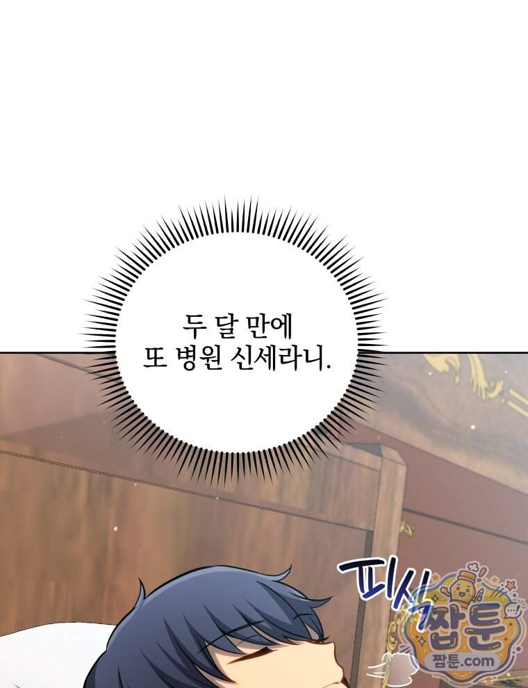 네크로맨서 학교의 소환천재 211화 6
