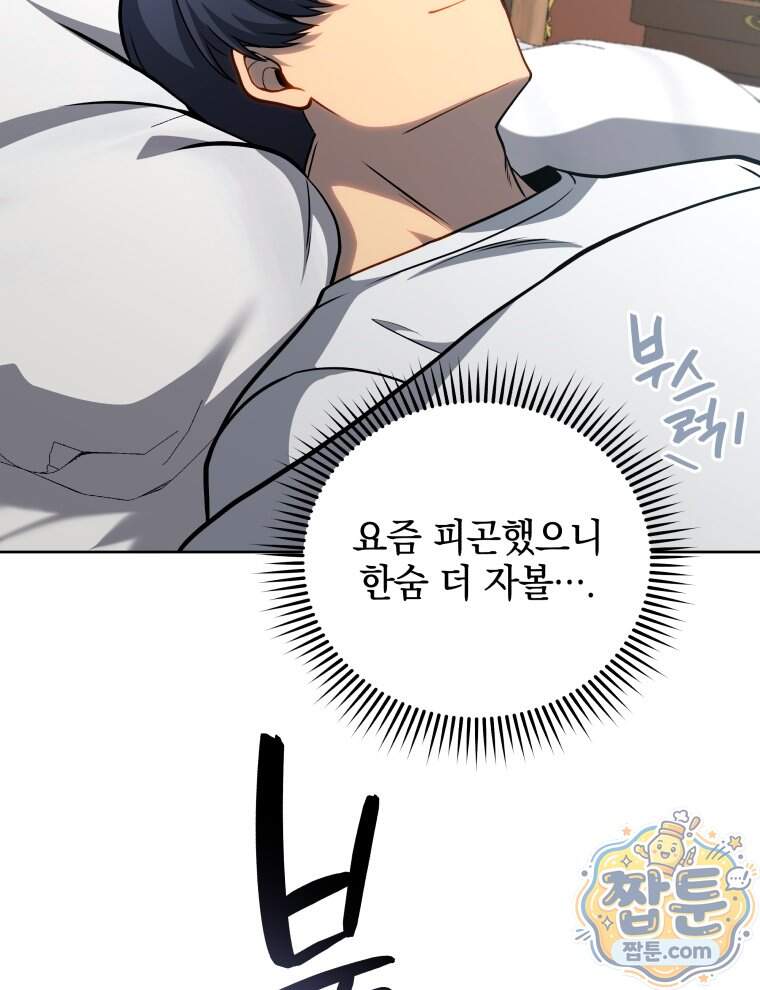 네크로맨서 학교의 소환천재 211화 7