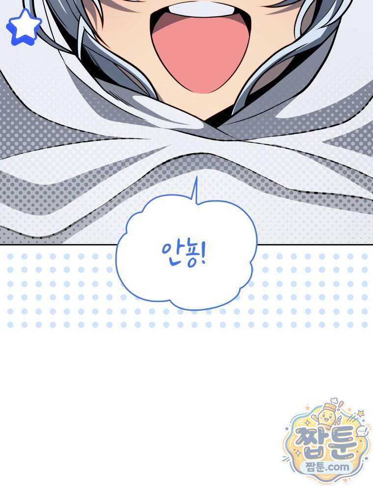 네크로맨서 학교의 소환천재 211화 14