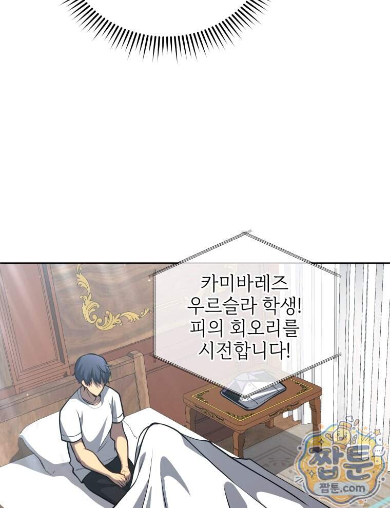 네크로맨서 학교의 소환천재 211화 19