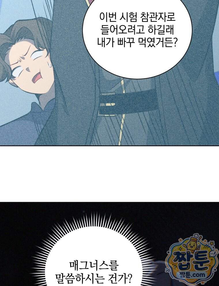 네크로맨서 학교의 소환천재 211화 25