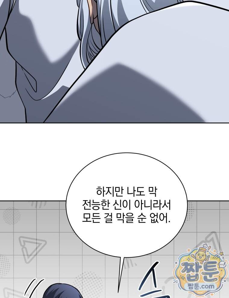 네크로맨서 학교의 소환천재 211화 27