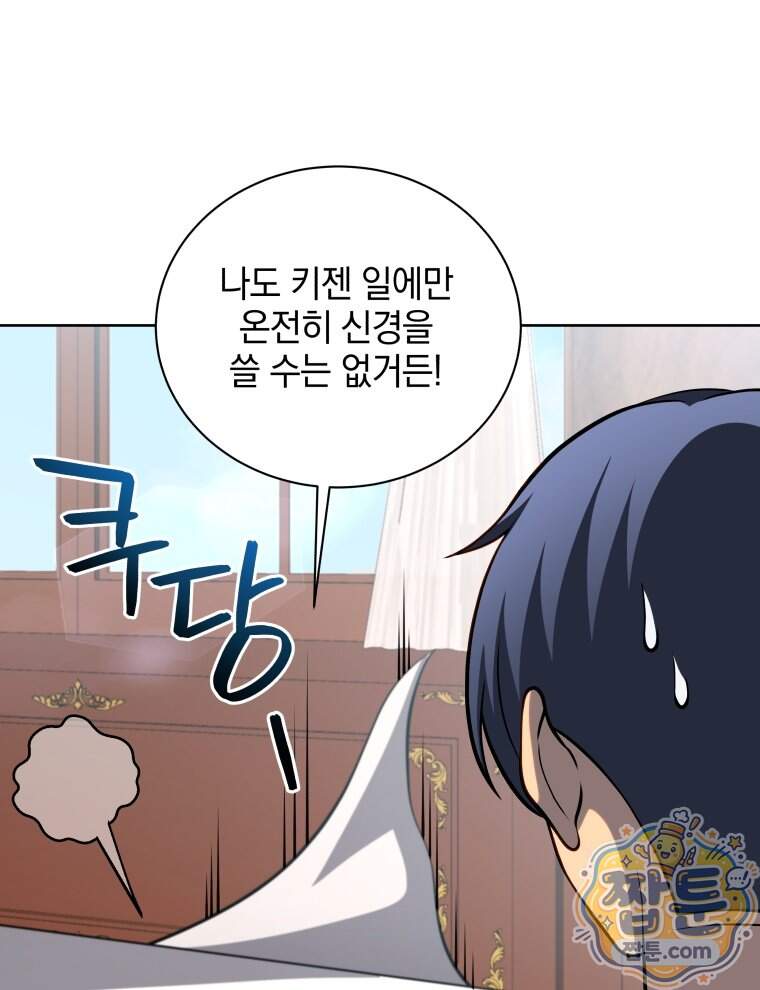 네크로맨서 학교의 소환천재 211화 29