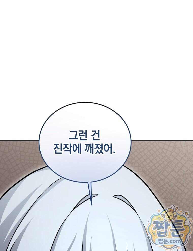 네크로맨서 학교의 소환천재 211화 34