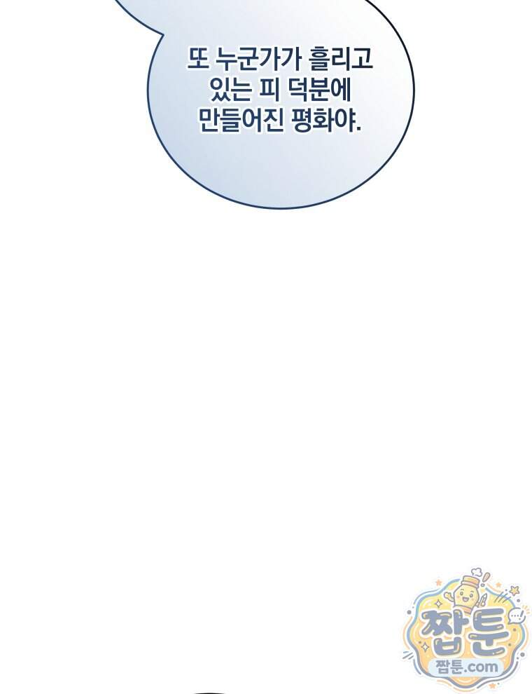 네크로맨서 학교의 소환천재 211화 36