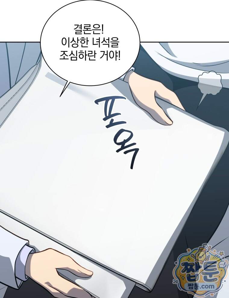 네크로맨서 학교의 소환천재 211화 37
