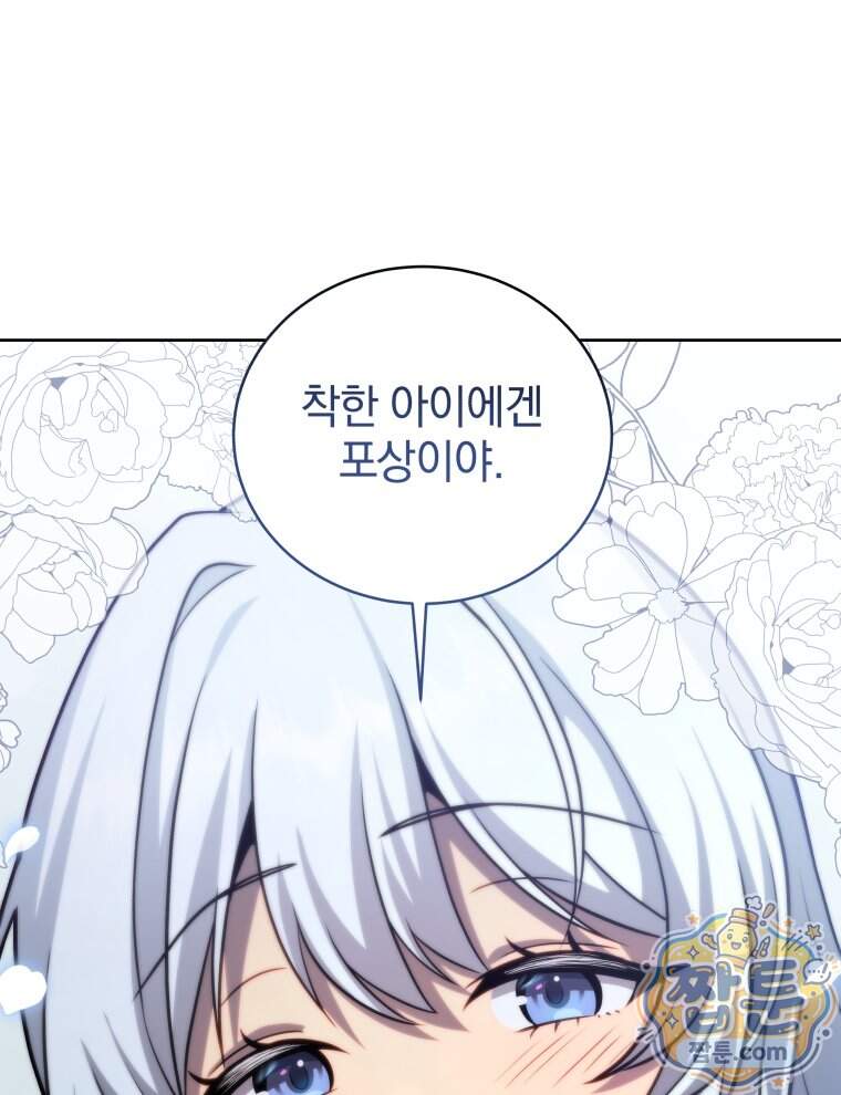네크로맨서 학교의 소환천재 211화 40