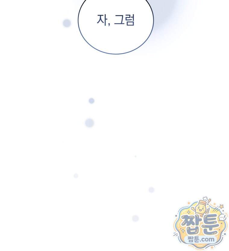 네크로맨서 학교의 소환천재 211화 42