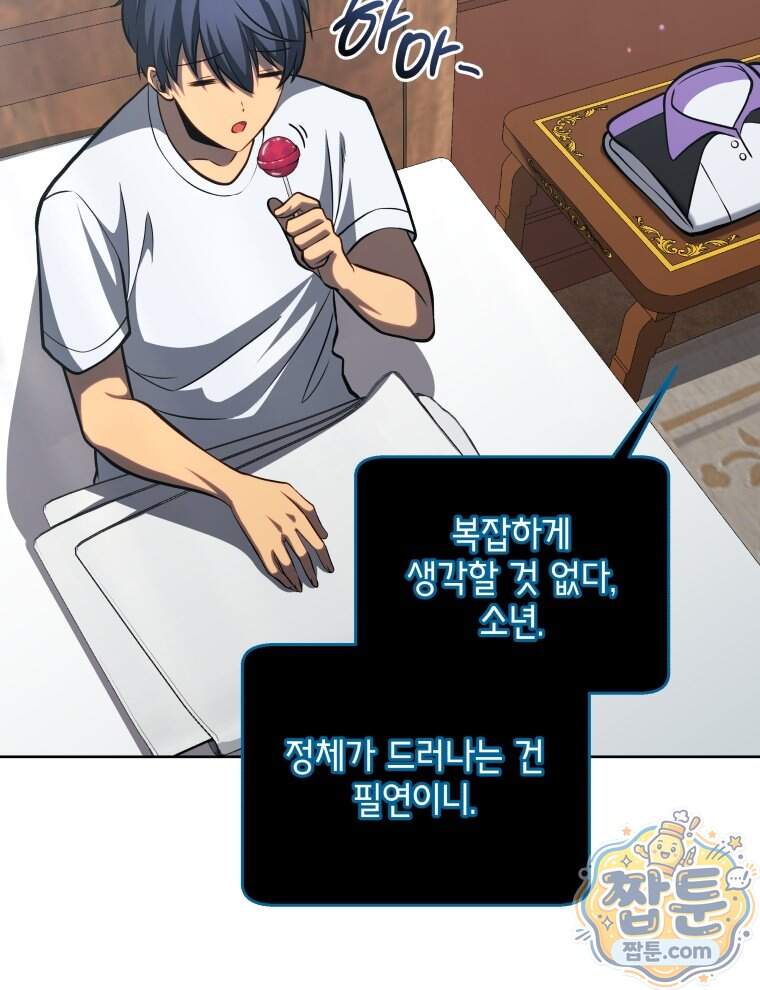 네크로맨서 학교의 소환천재 211화 46