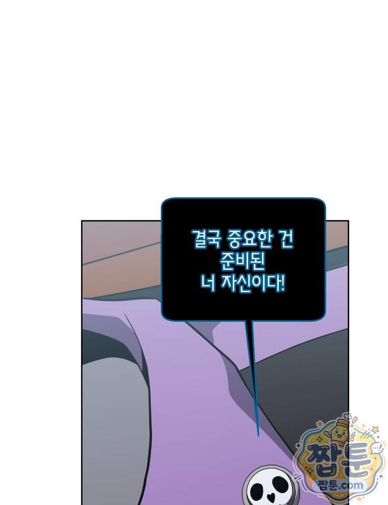 네크로맨서 학교의 소환천재 211화 47