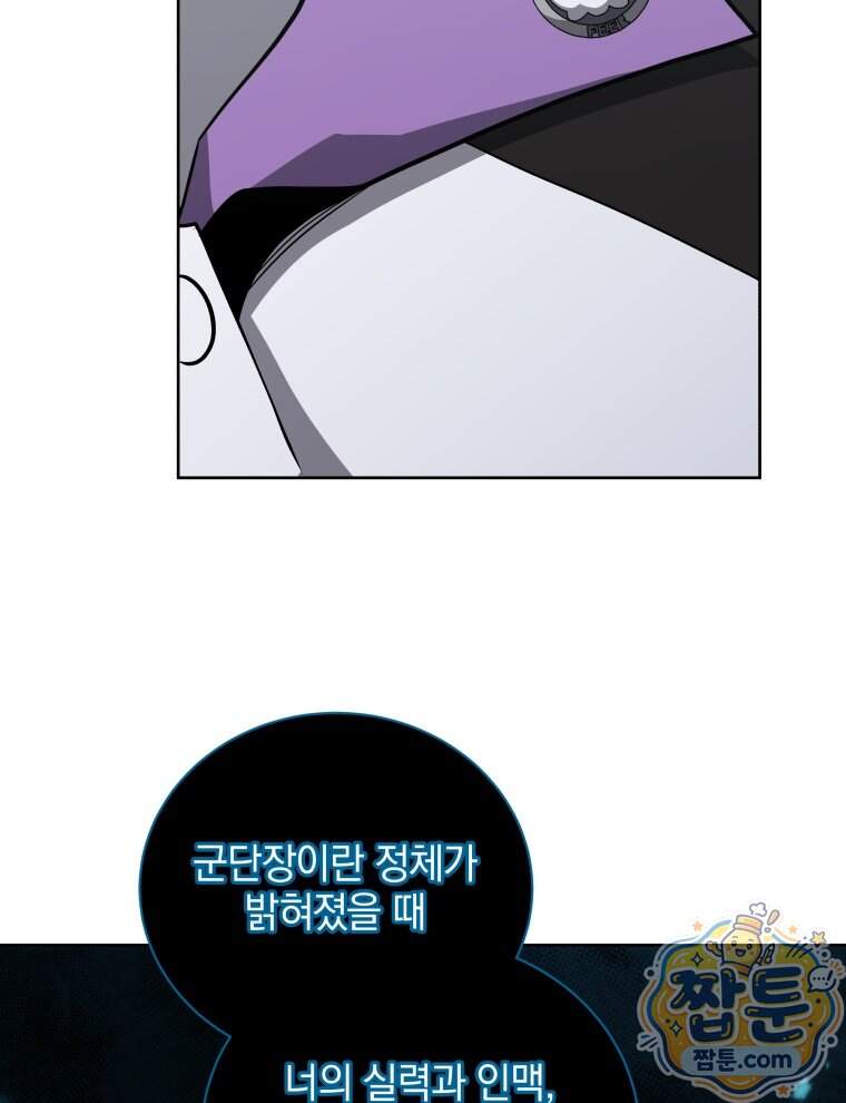 네크로맨서 학교의 소환천재 211화 48