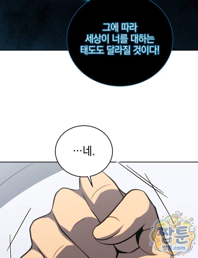 네크로맨서 학교의 소환천재 211화 50