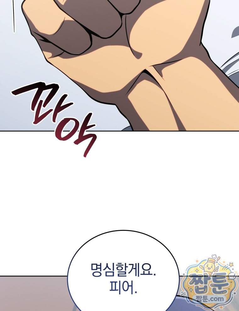 네크로맨서 학교의 소환천재 211화 51