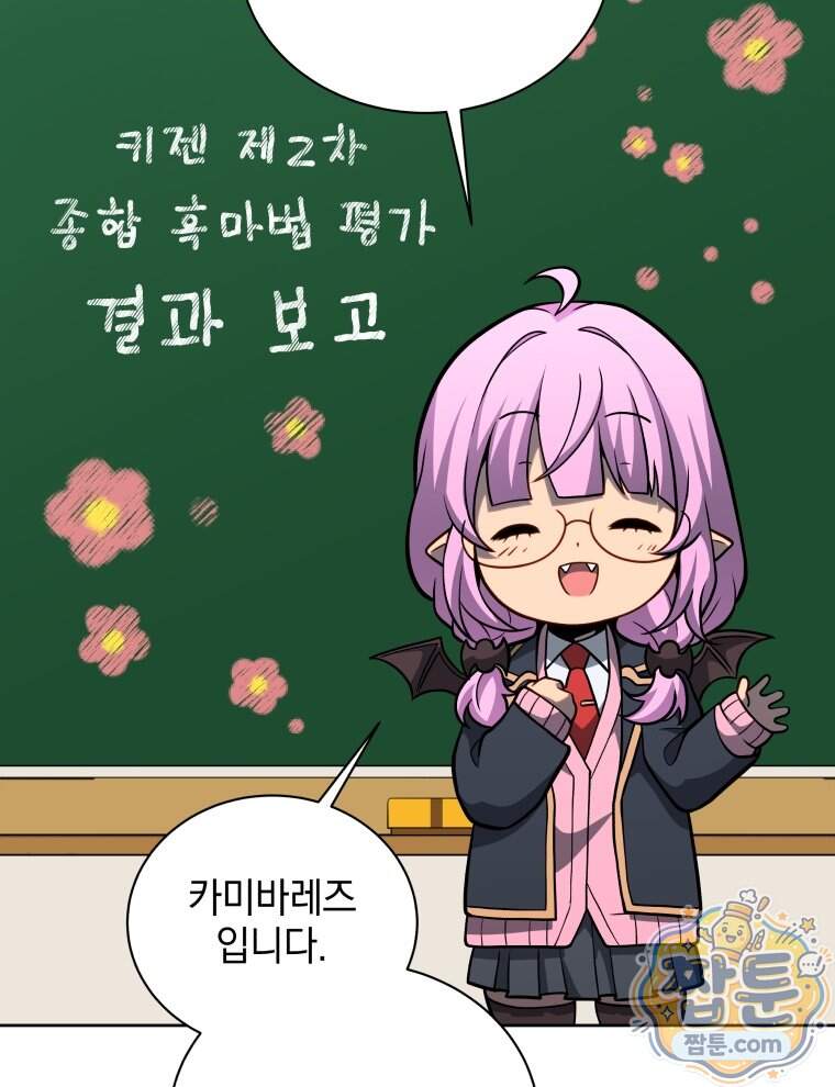 네크로맨서 학교의 소환천재 211화 56