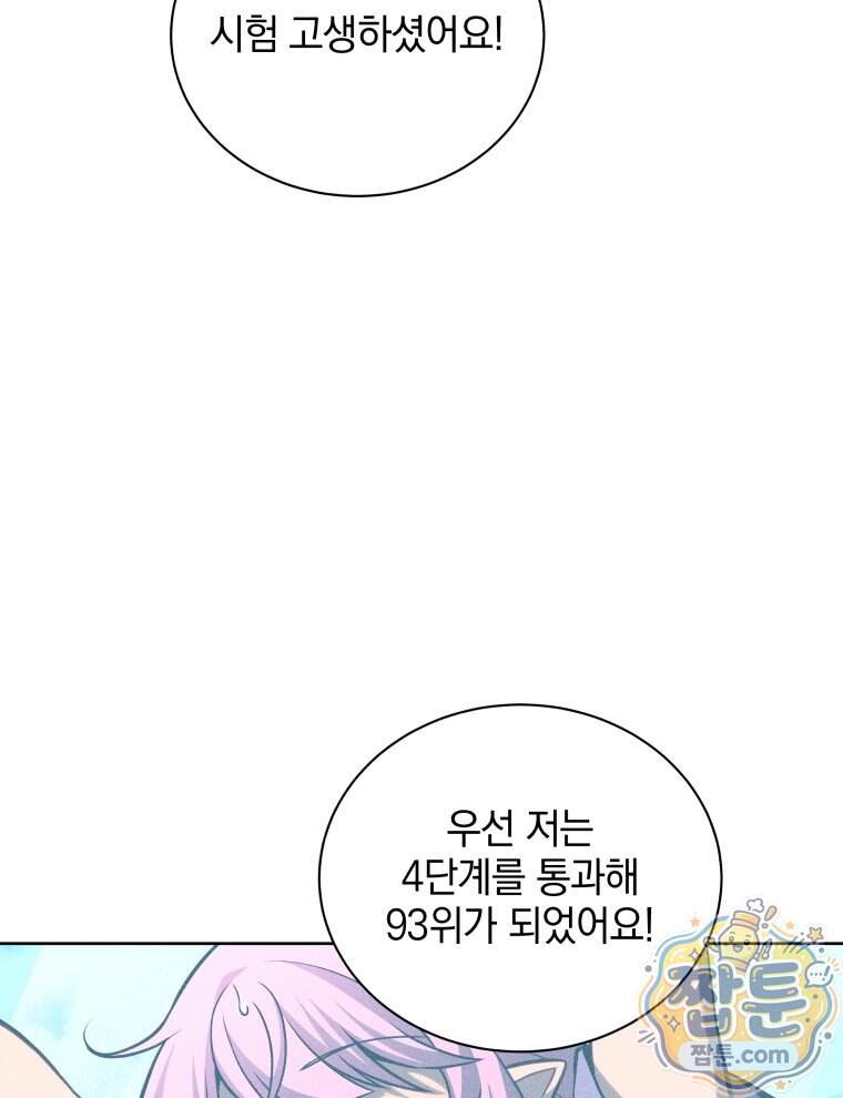 네크로맨서 학교의 소환천재 211화 57