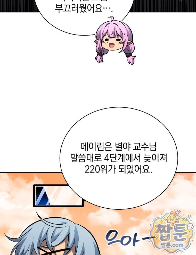 네크로맨서 학교의 소환천재 211화 59