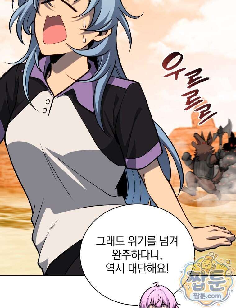 네크로맨서 학교의 소환천재 211화 60