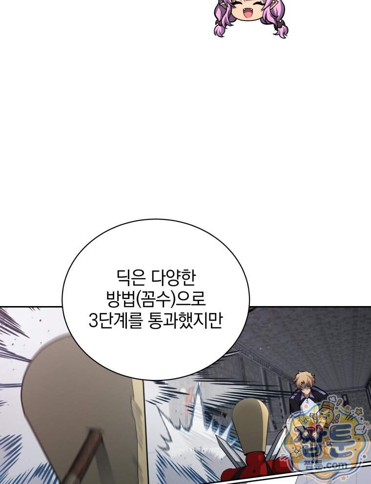 네크로맨서 학교의 소환천재 211화 61