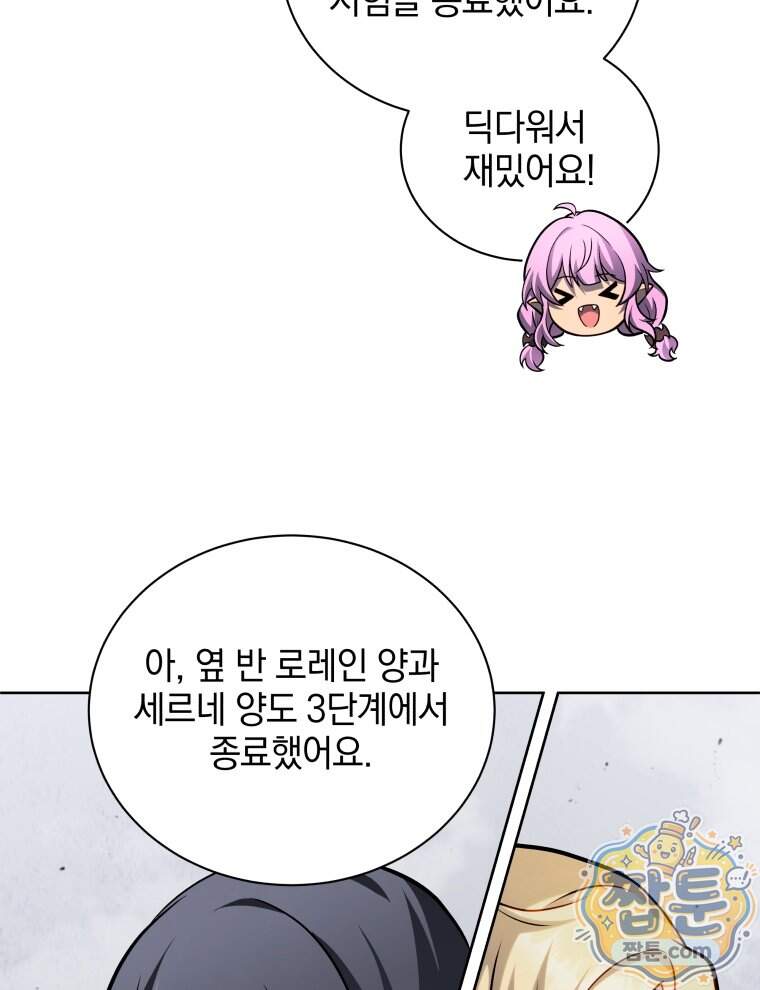 네크로맨서 학교의 소환천재 211화 63