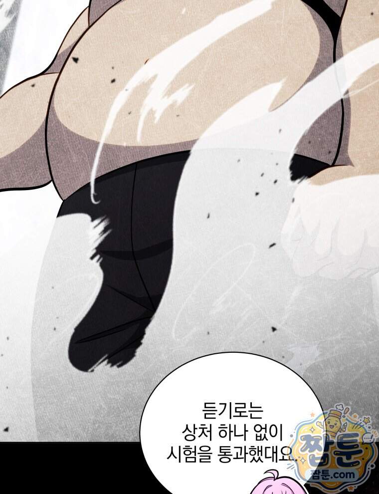 네크로맨서 학교의 소환천재 211화 67