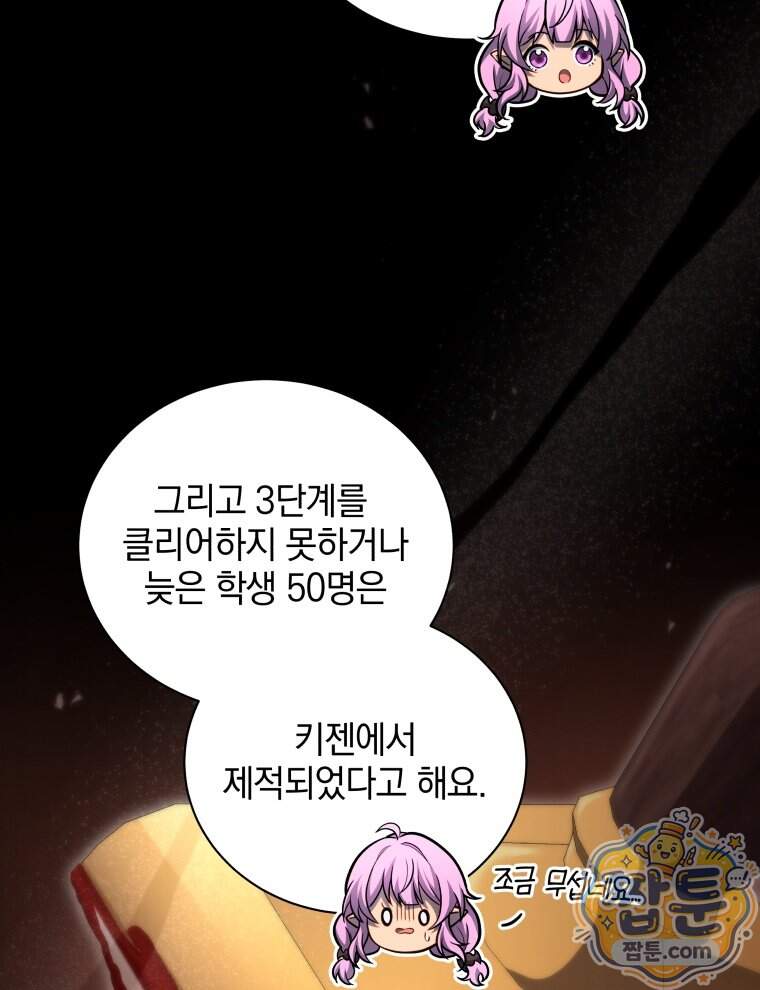 네크로맨서 학교의 소환천재 211화 68