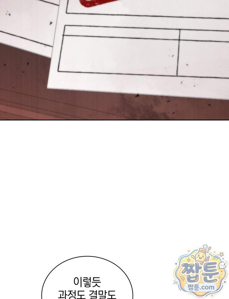 네크로맨서 학교의 소환천재 211화 70