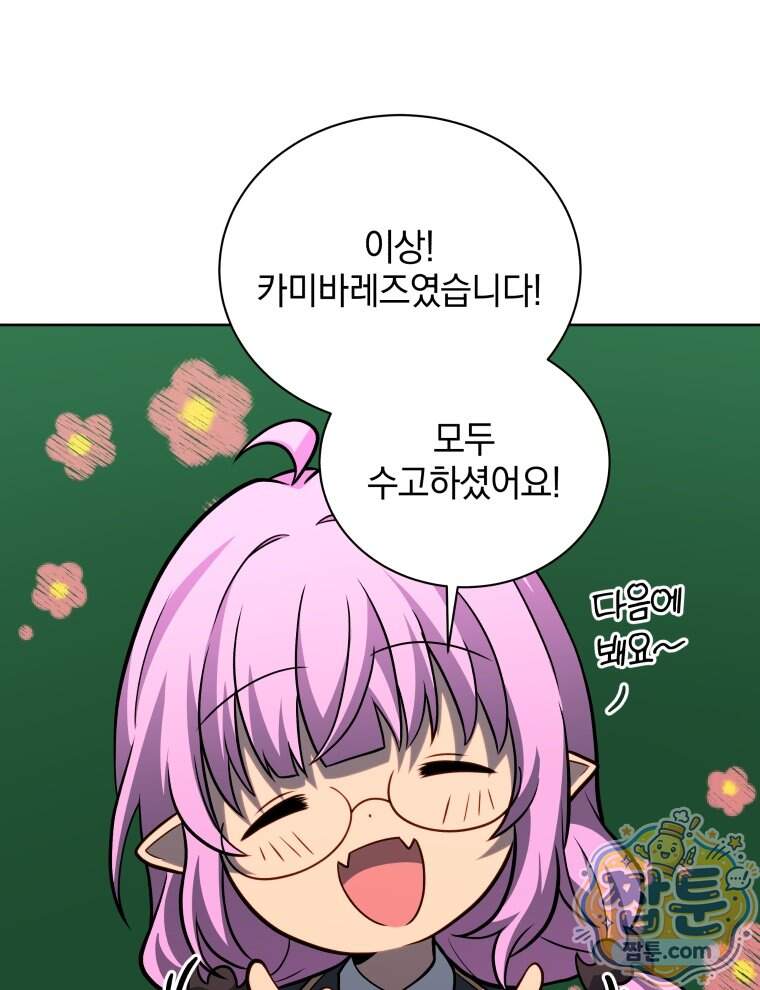네크로맨서 학교의 소환천재 211화 72