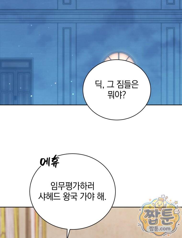 네크로맨서 학교의 소환천재 211화 76